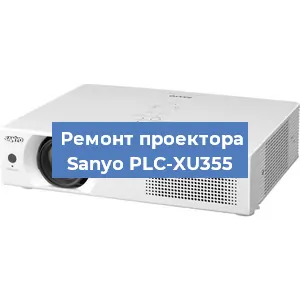 Замена матрицы на проекторе Sanyo PLC-XU355 в Перми